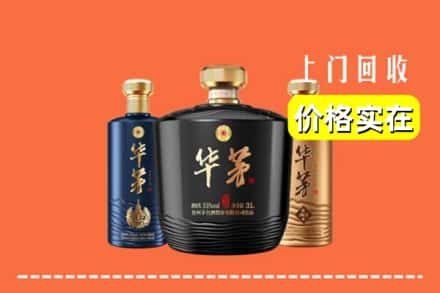 四平市双辽求购高价回收华茅酒